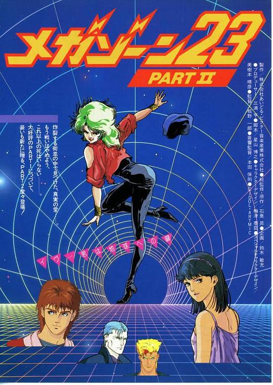 《无限地带23Ⅱ：告诉我你的秘密》动画封面