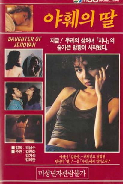 《神之女》电影封面