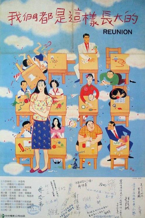 《我们都是这样长大的》电影封面