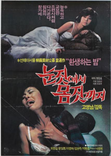 《눈짓에서 몸짓까지》电影封面