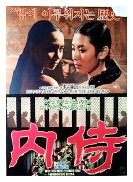 《内侍》电影封面