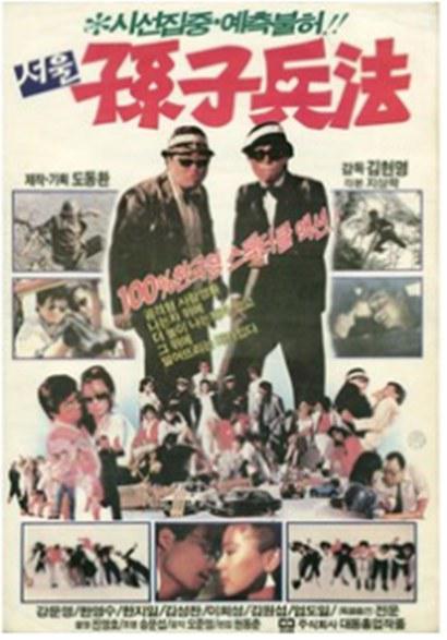 《孙子兵法》电影封面