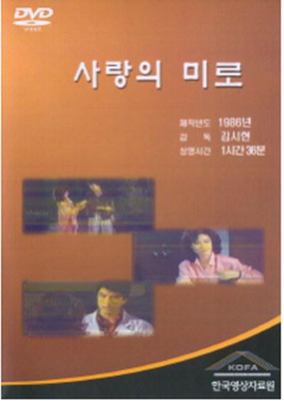 《迷路》电影封面