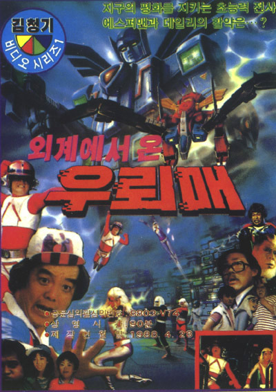 《外星人雷鹰1》电影封面