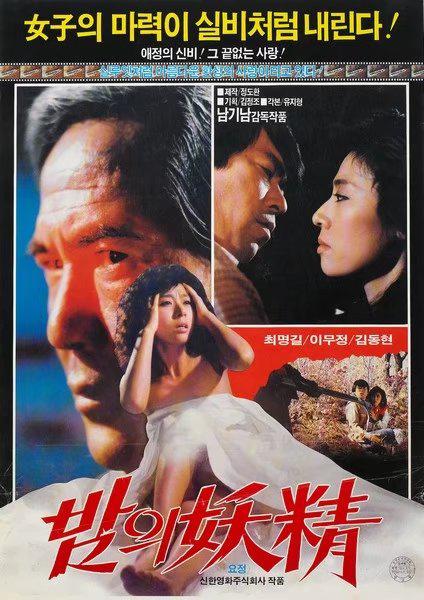 《暗夜精灵》电影封面