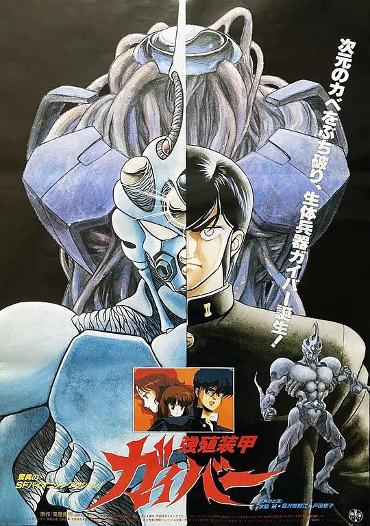 《强殖装甲凯普》动画封面