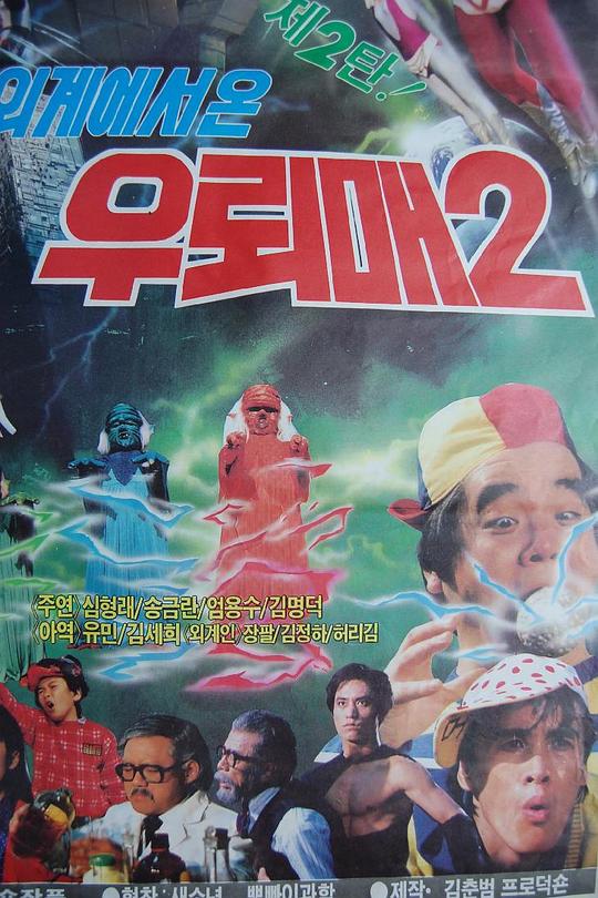 《外星人雷鹰2》电影封面