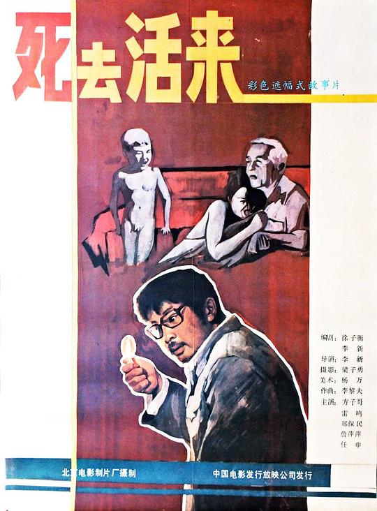 《死去活来》电影封面