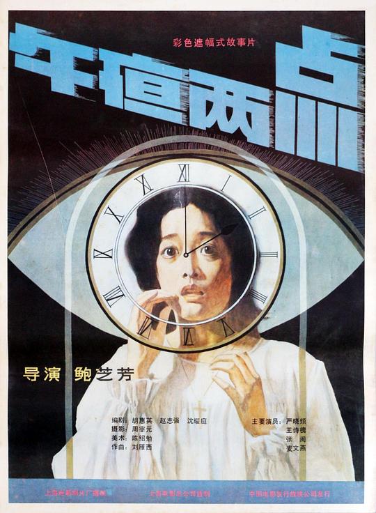 《午夜两点》电影封面