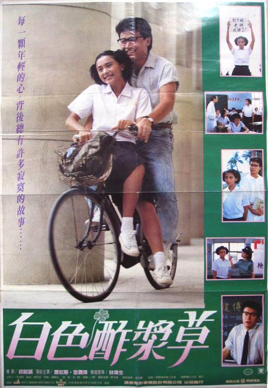 《白色酢浆草》电影封面