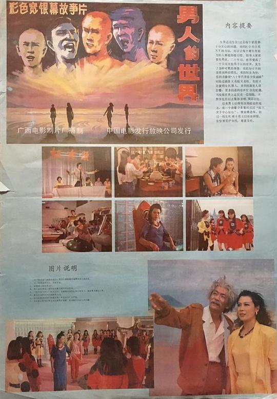 《男人的世界》电影封面