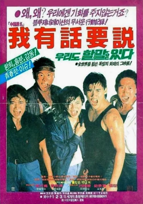 《我有话要说》电影封面