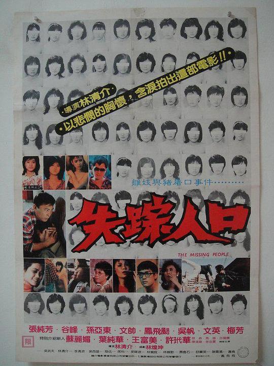 《失踪人口》电影封面
