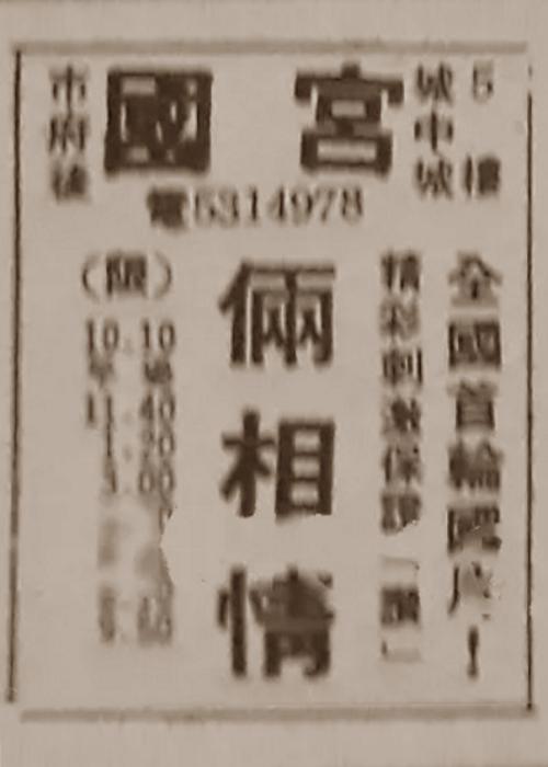 《俩相情》电影封面