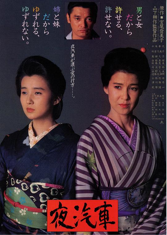 《夜汽车》电影封面