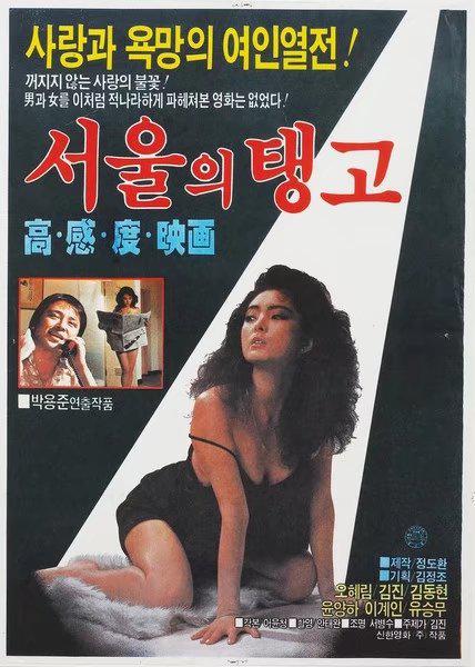 《首尔探戈》电影封面