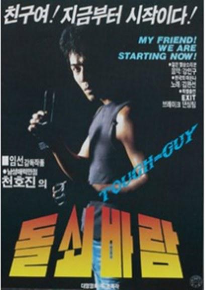 《硬汉之风》电影封面