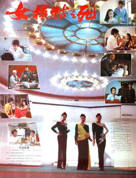 《女模特之死》电影封面