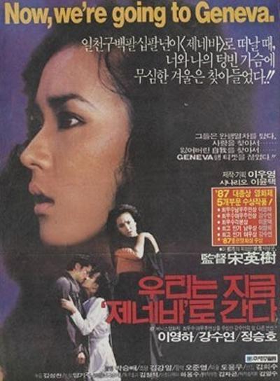《现在我们要去日内瓦》电影封面