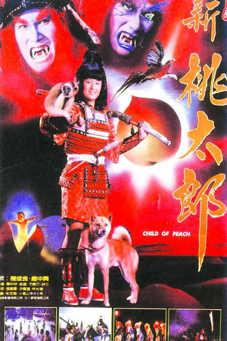 《新桃太郎》电影封面
