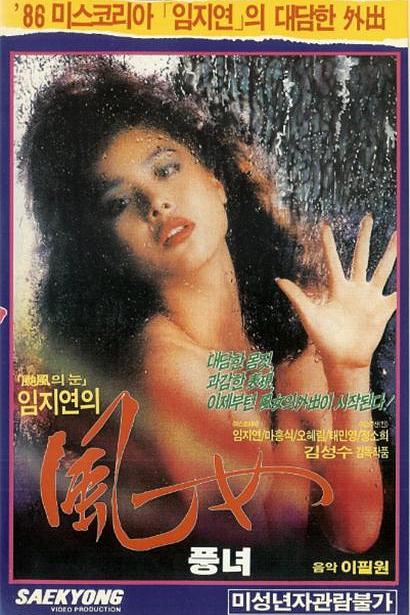 《风女》电影封面