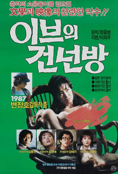 《夏娃的对门》电影封面