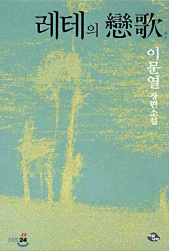 《草地恋歌》电影封面