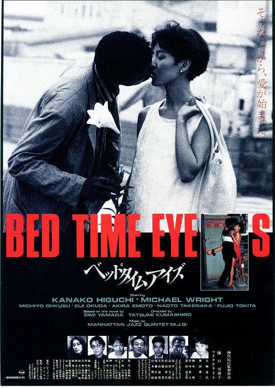 《困倦之眼》电影封面