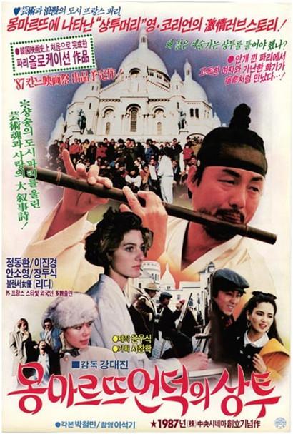 《몽마르뜨언덕의상투》电影封面