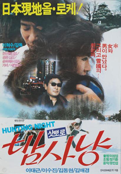 《札幌栗子狩猎》电影封面