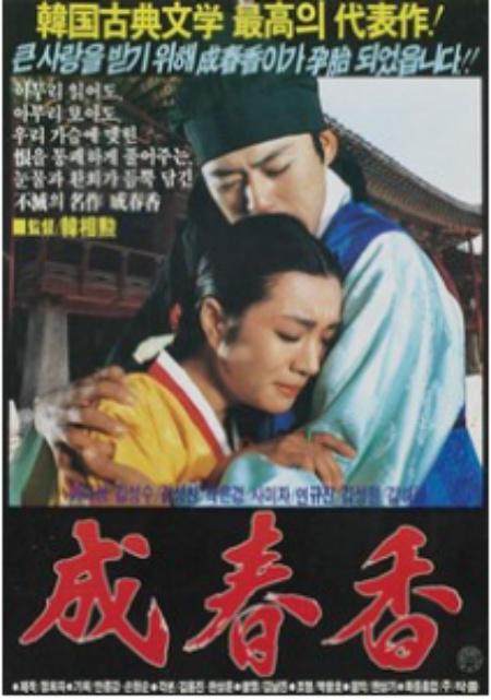 《成春香》电影封面
