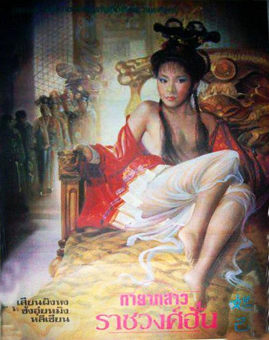 《妲己传》电影封面