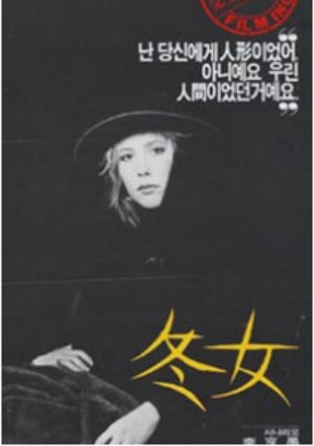 《冬女》电影封面