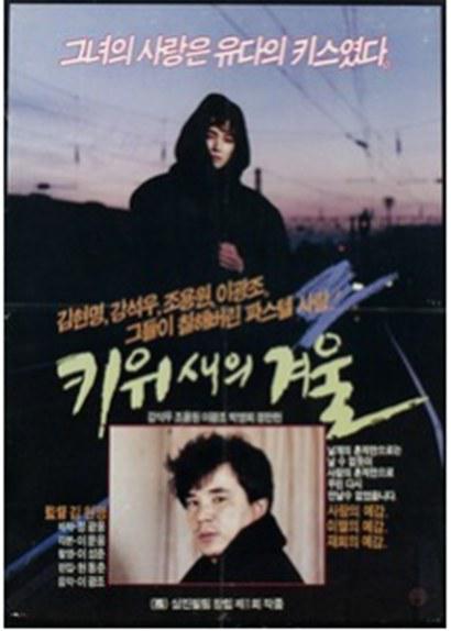 《키위새의 겨울》电影封面