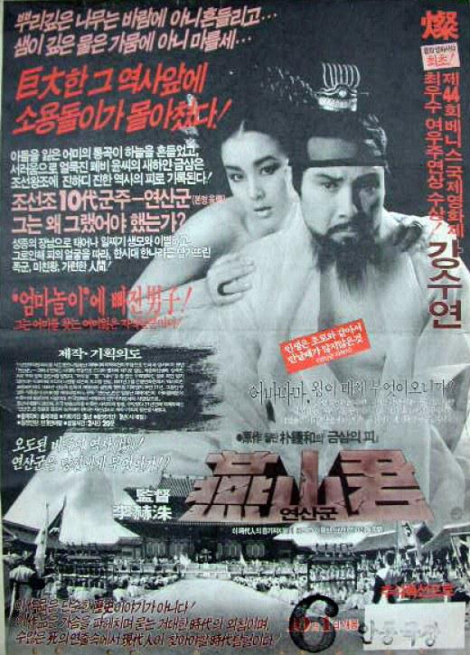 《燕山君》电影封面