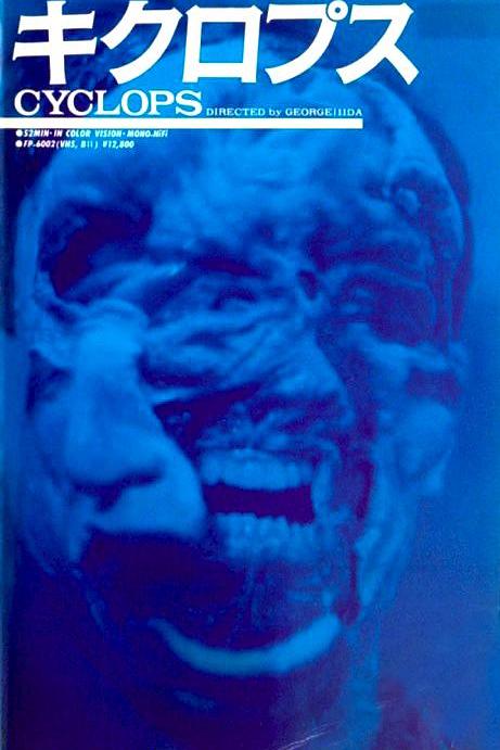 《畸型人魔》电影封面