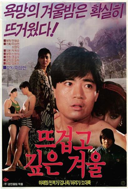 《뜨겁고 깊은 겨울》电影封面