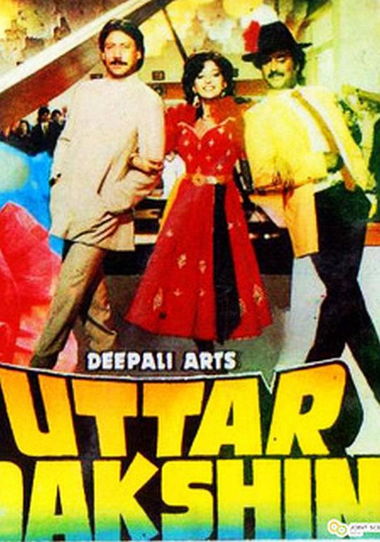 《南方与北方》音乐封面