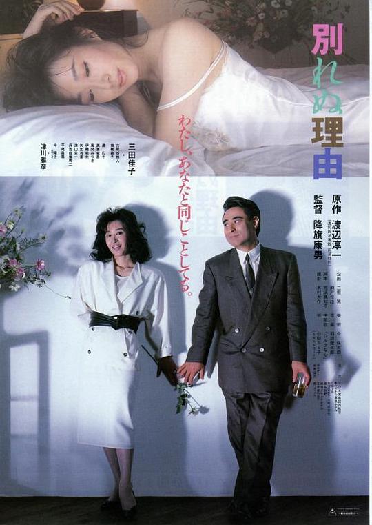 《不分手的理由》电影封面