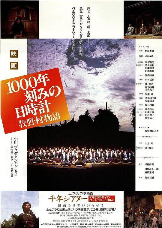 《牧野村 千年物语》纪录片封面