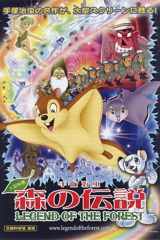 《森林传说》动画封面