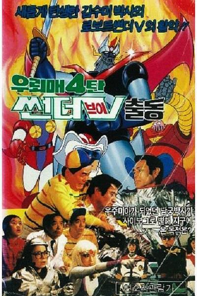 《外星人雷鹰4》电影封面