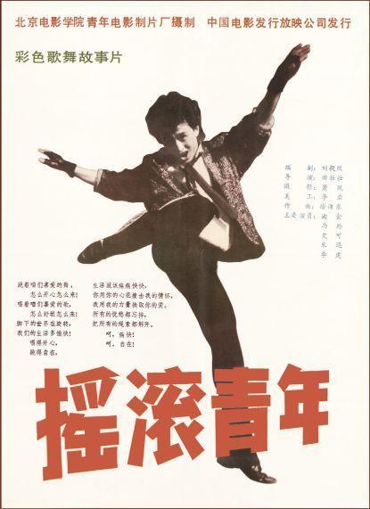 《摇滚青年》音乐封面