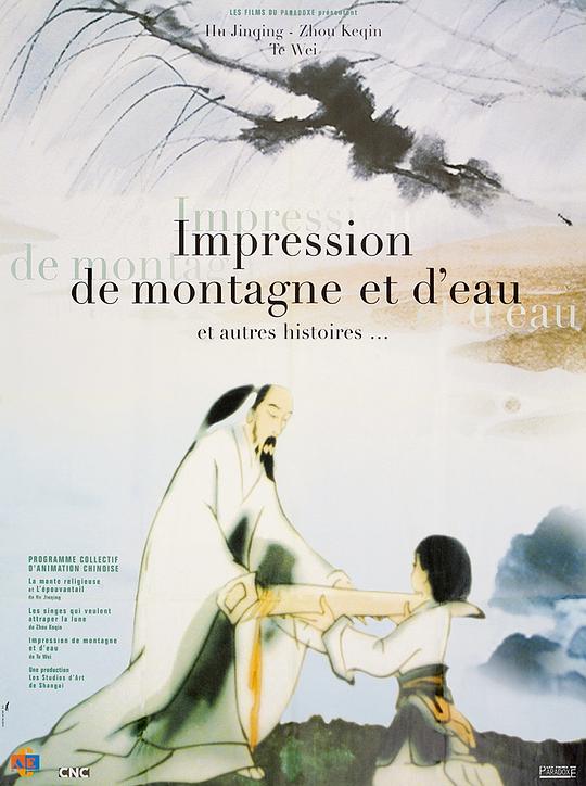 《山水情》动画封面