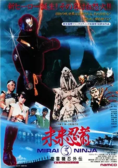 《未来忍者》电影封面