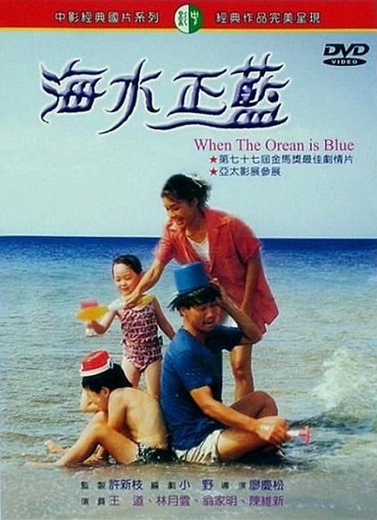《海水正蓝》电影封面