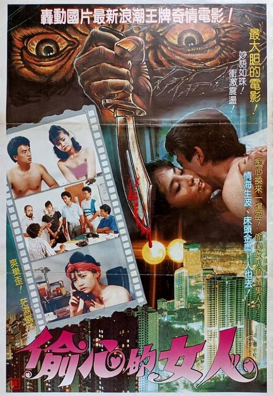 《偷心的女人》电影封面