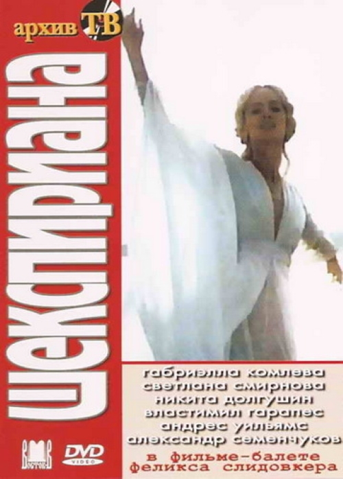 《莎士比亚风格》电影封面