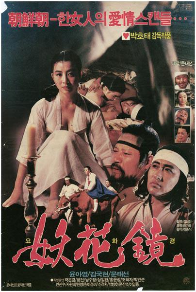 《妖花镜》电影封面