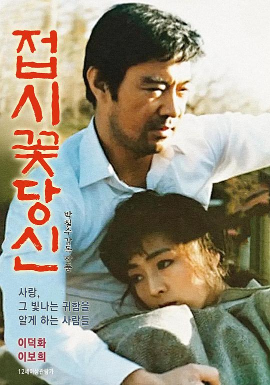 《哭泣的玫瑰》电影封面